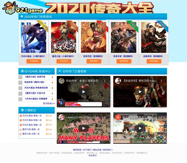 海外传奇私服 发展强劲